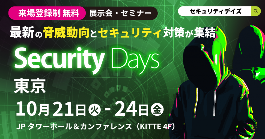 Security Days Fall 2025 Tokyo