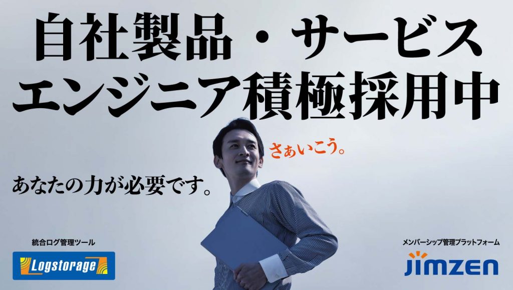 エンジニア採用バナー