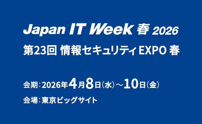 Japan IT Week 春「第23回 情報セキュリティEXPO 春」